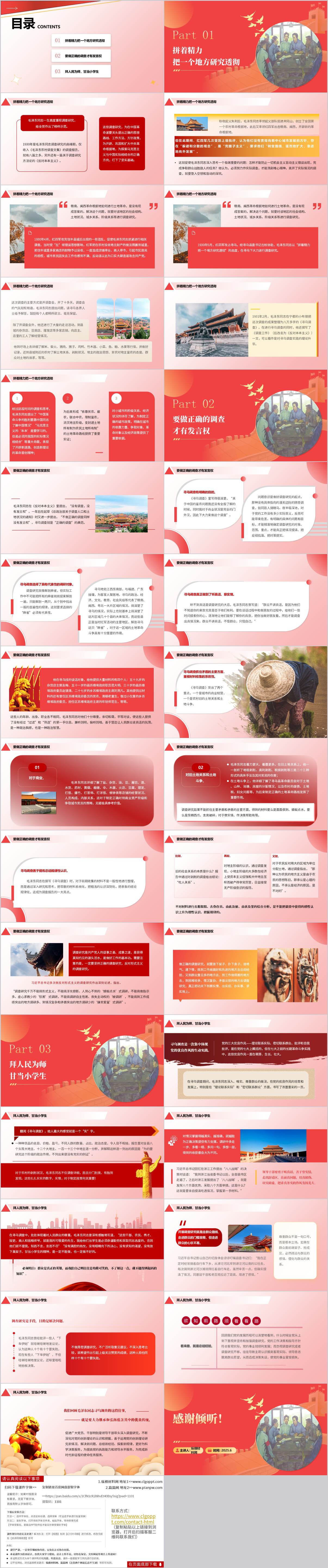 主题党课ppt课件