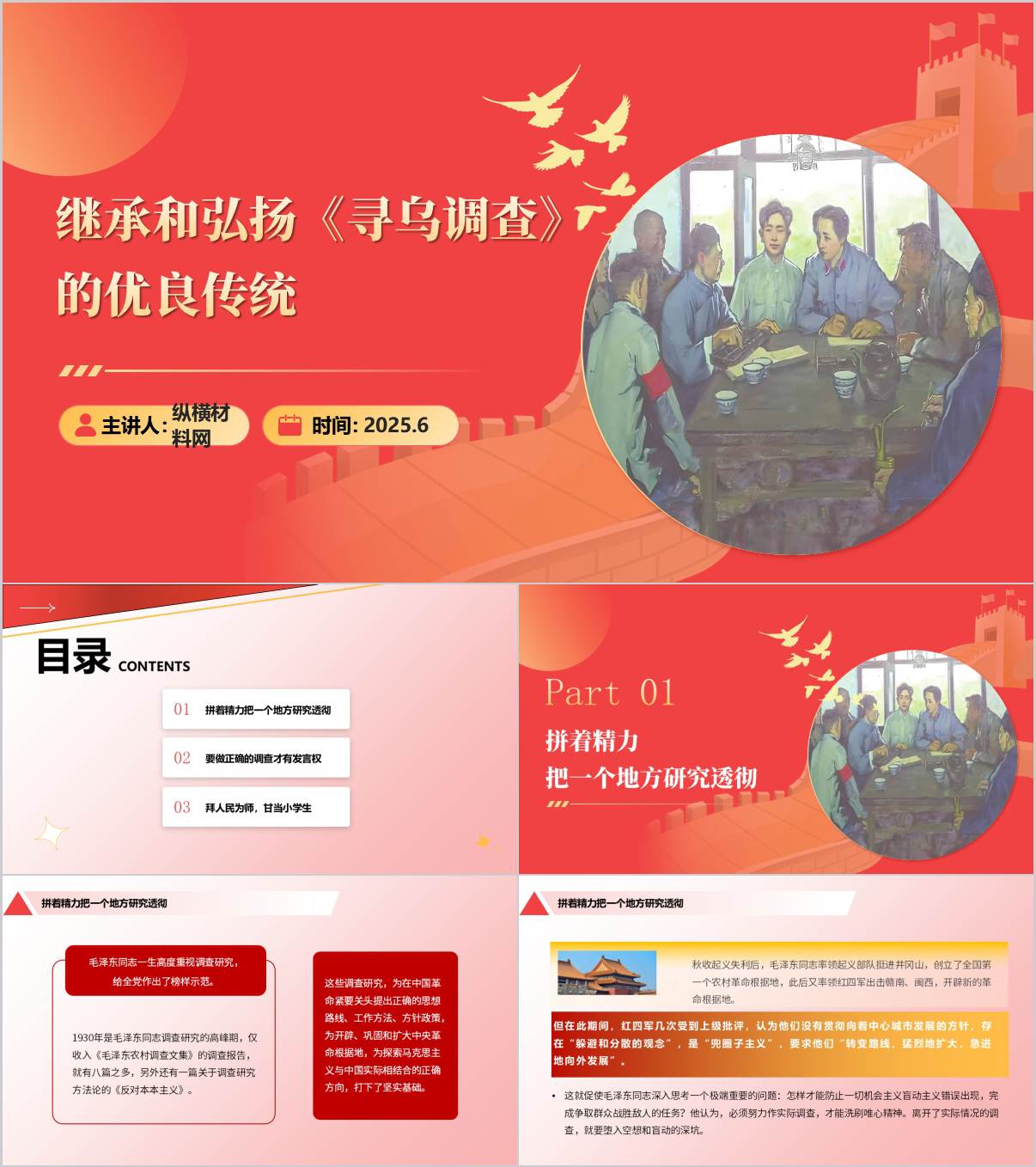 重读调查研究的典范《寻乌调查》红色经典学习党课ppt模板_纵横材料网