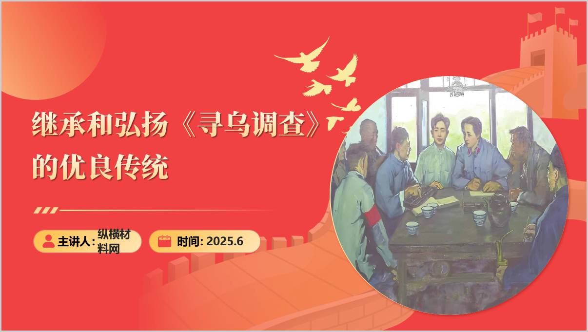 继承和弘扬《寻乌调查》的优良传统