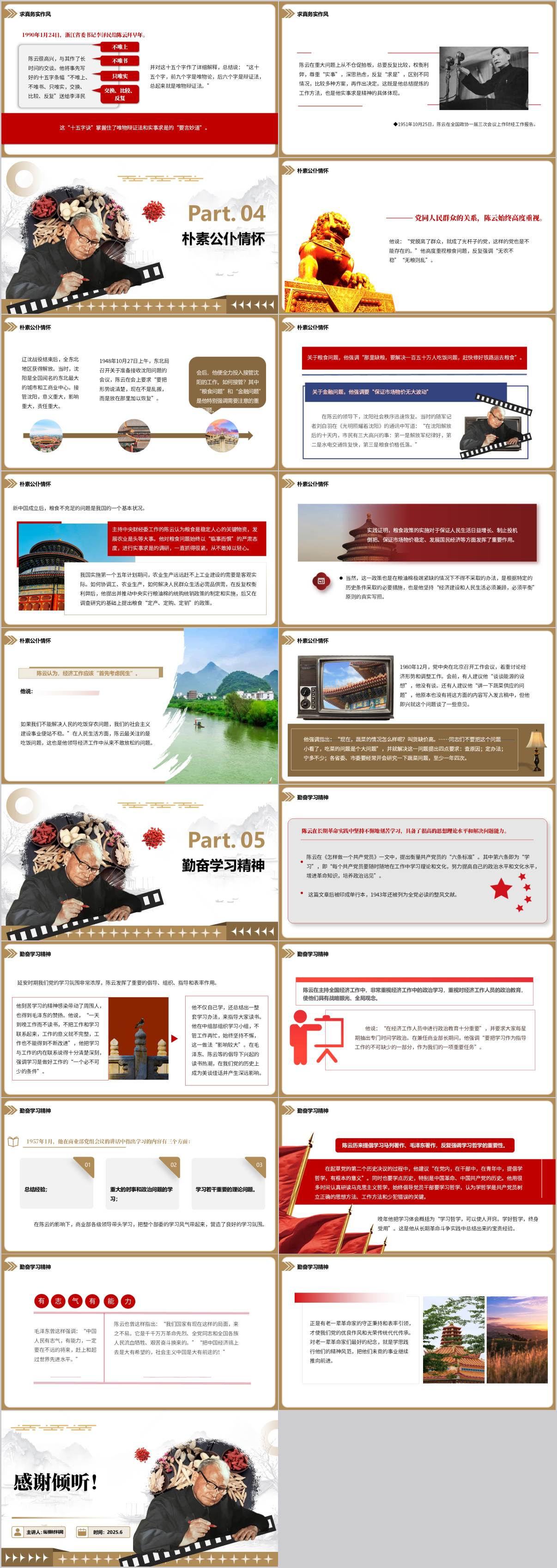 主题班会PPT课件
