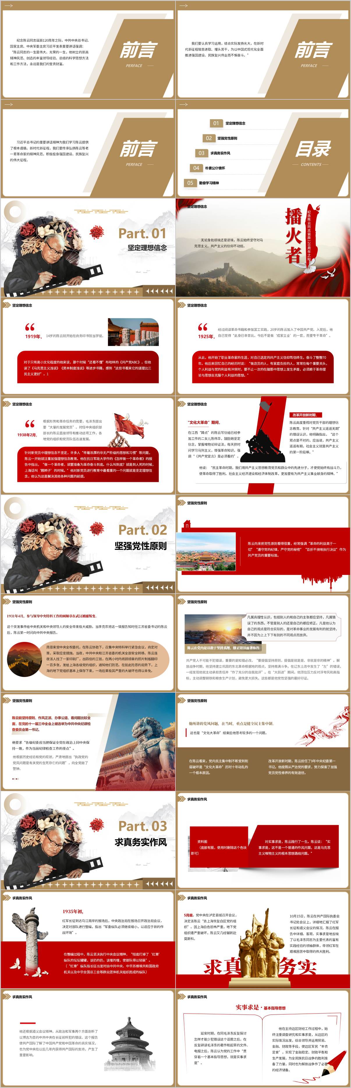 纪念陈云诞辰120周年主题班会PPT课件