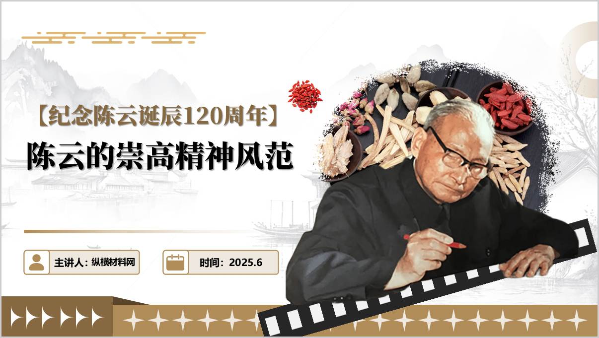 纪念陈云诞辰120周年