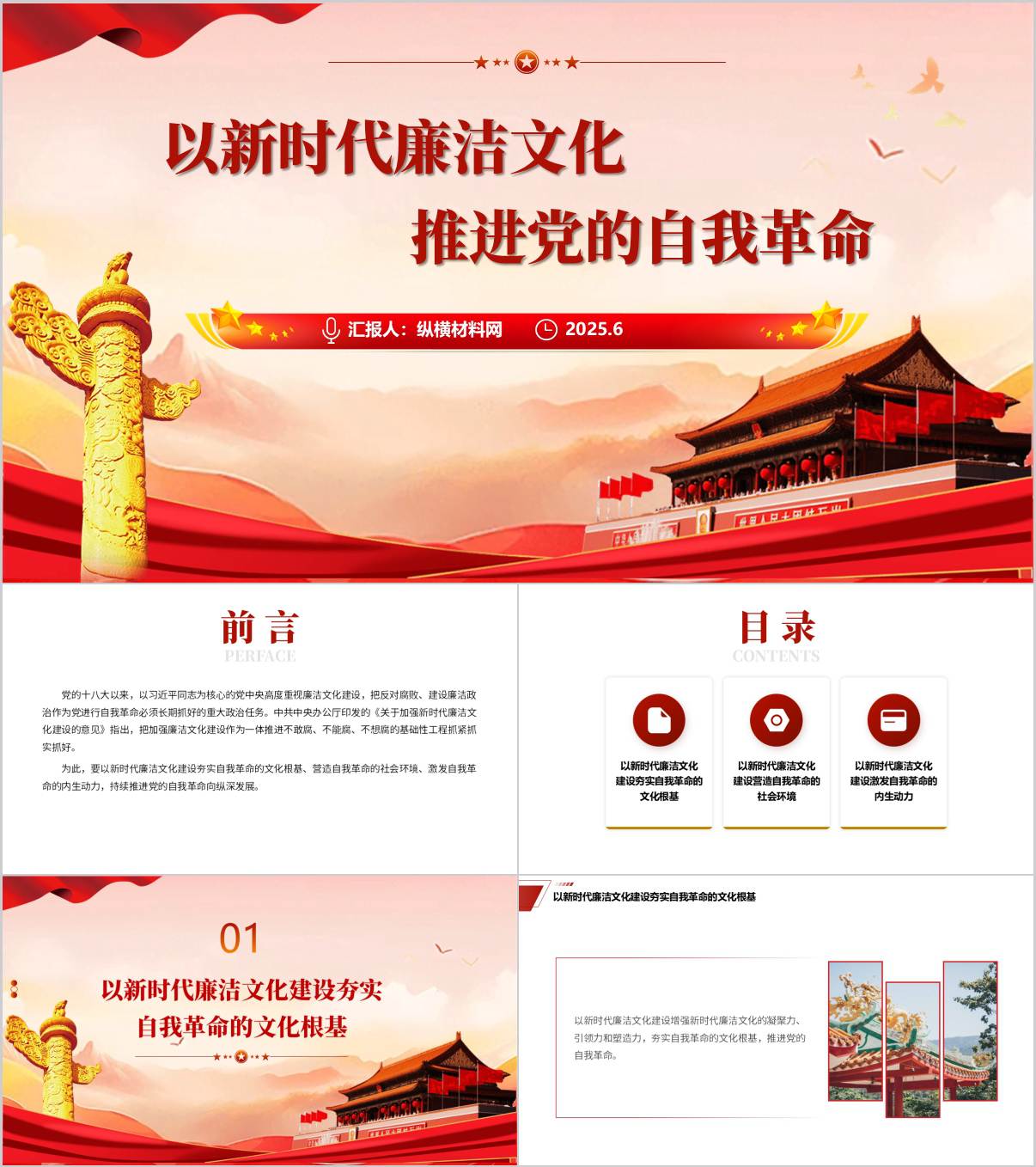 加强廉政文化建设主题教育专题党课ppt课件_纵横材料网