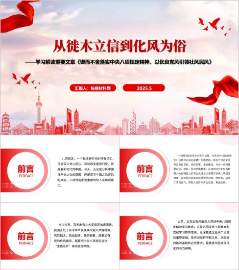 附稿|从徙木立信到化风为俗解读学习《求是》杂志重要文章党课ppt课件_党课ppt_党课课件_党课讲稿_党课材料_纵横材料网