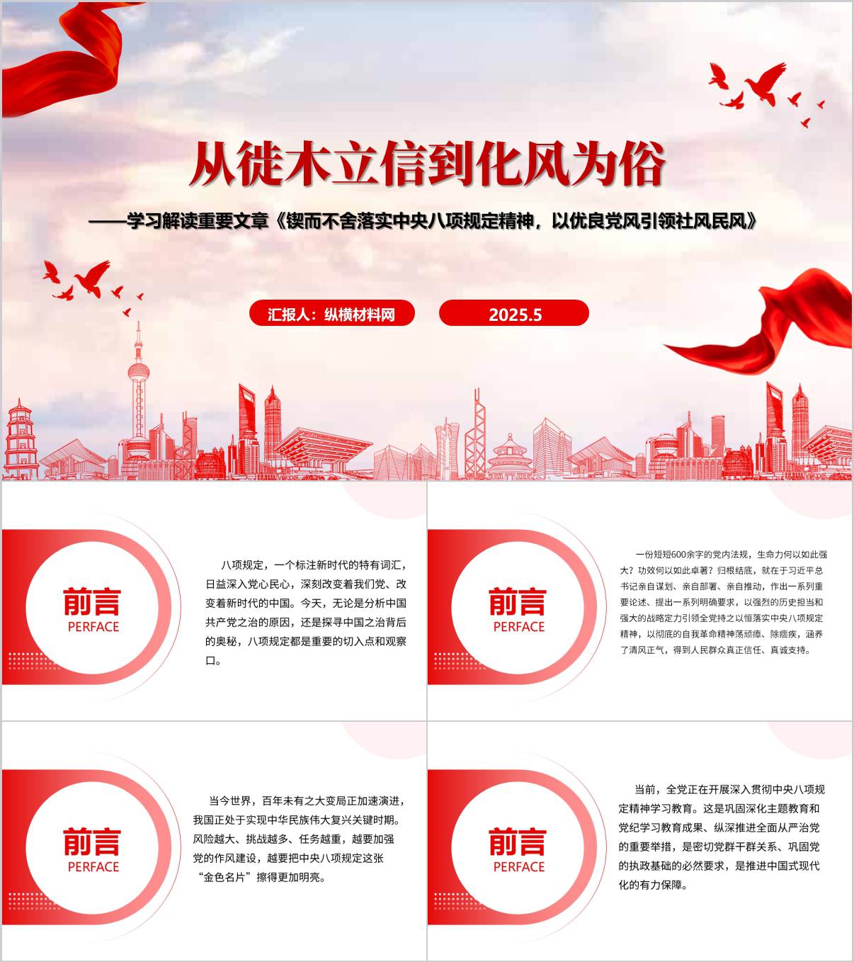从徙木立信到化风为俗解读学习《求是》杂志重要文章党课ppt课件_纵横材料网