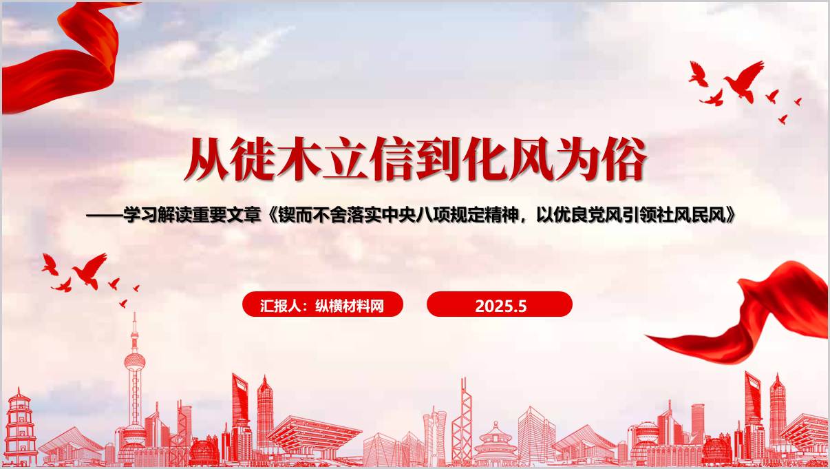 从徙木立信到化风为俗解读学习《求是》杂志重要文章党课ppt课件