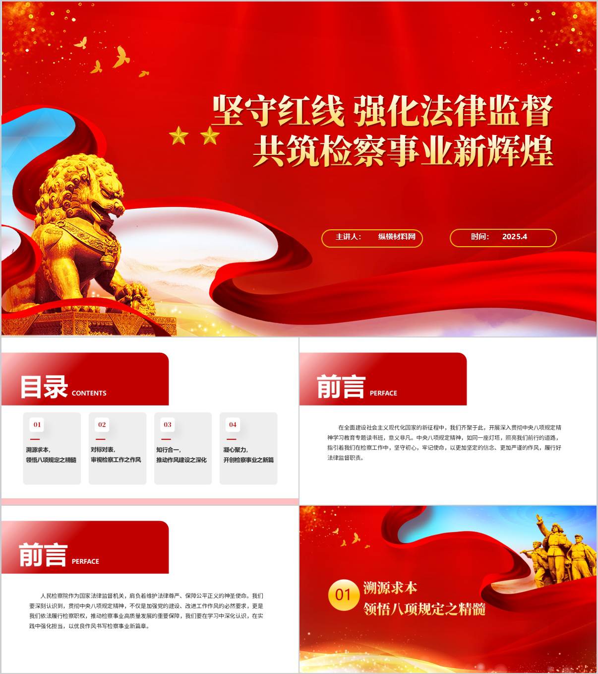 坚守规定红线共筑检察事业新辉煌检察院学习主题党课教育PPT模板_纵横材料网