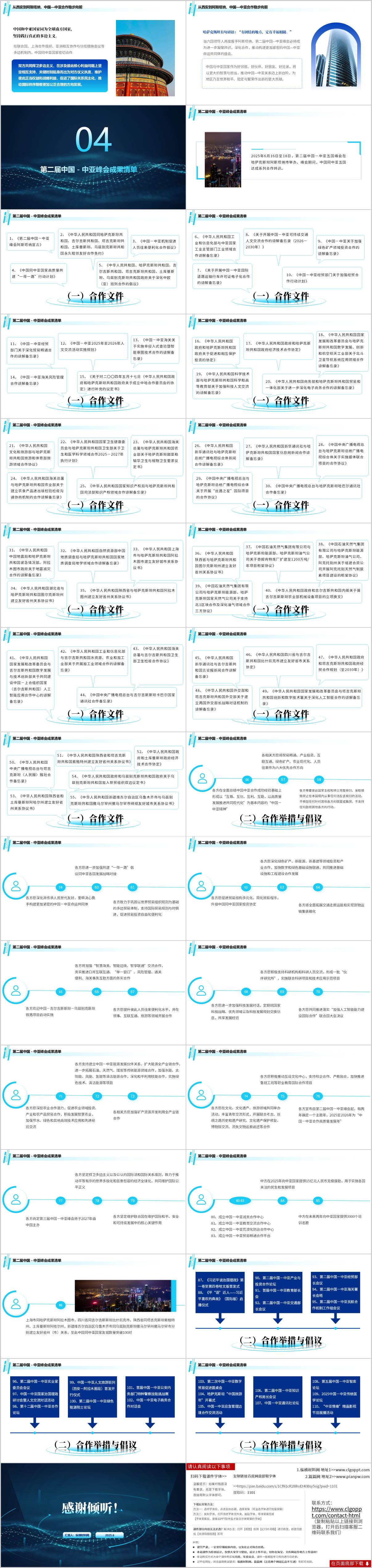 学习第二届中国—中亚峰会知识主题班会PPT课件