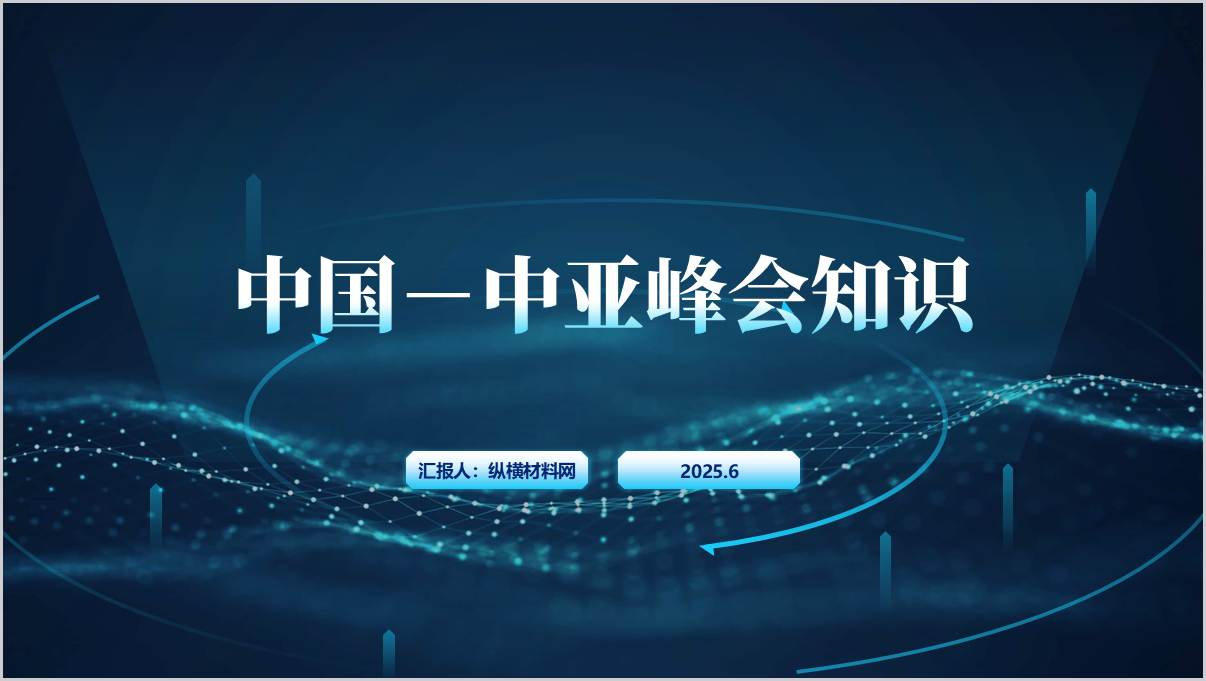 主题班会PPT课件