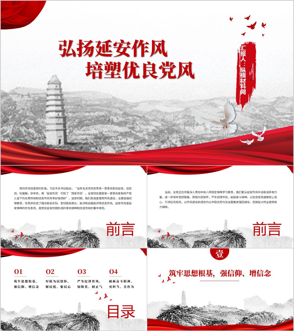 延安作风打败西安作风支部书记作风建设主题党课ppt课件_纵横材料网