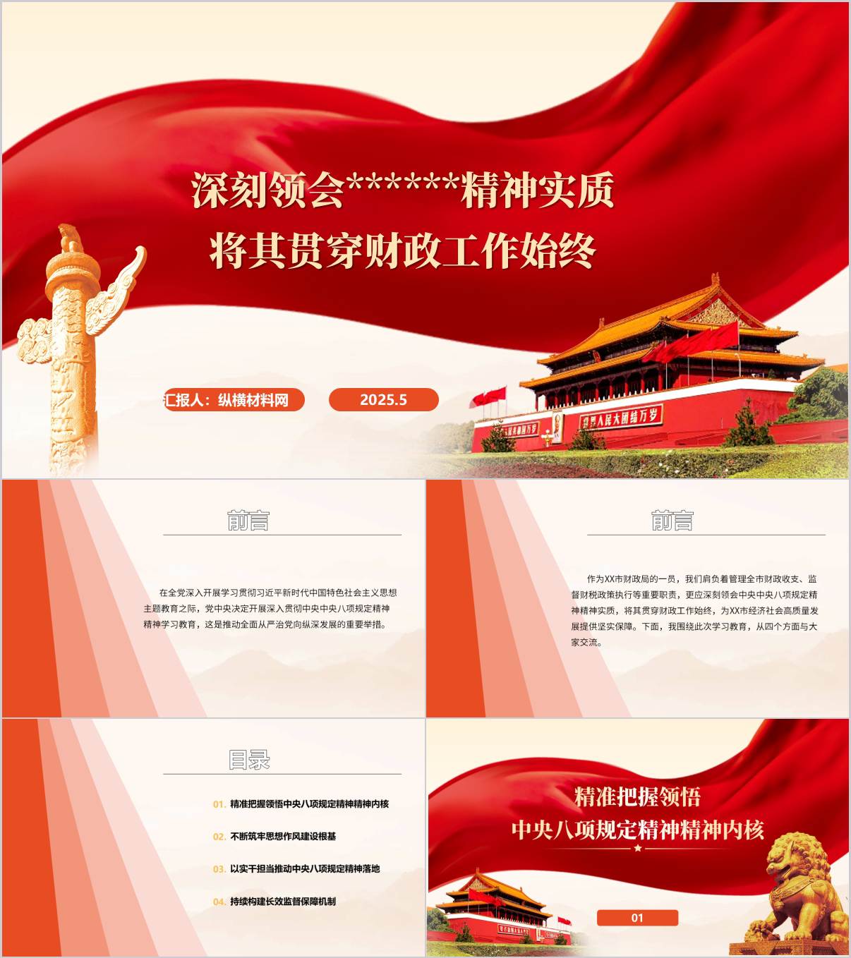 深刻领会精神将其贯穿财政工作始终财政系统作风建设学习主题党课ppt教育课件_纵横材料网