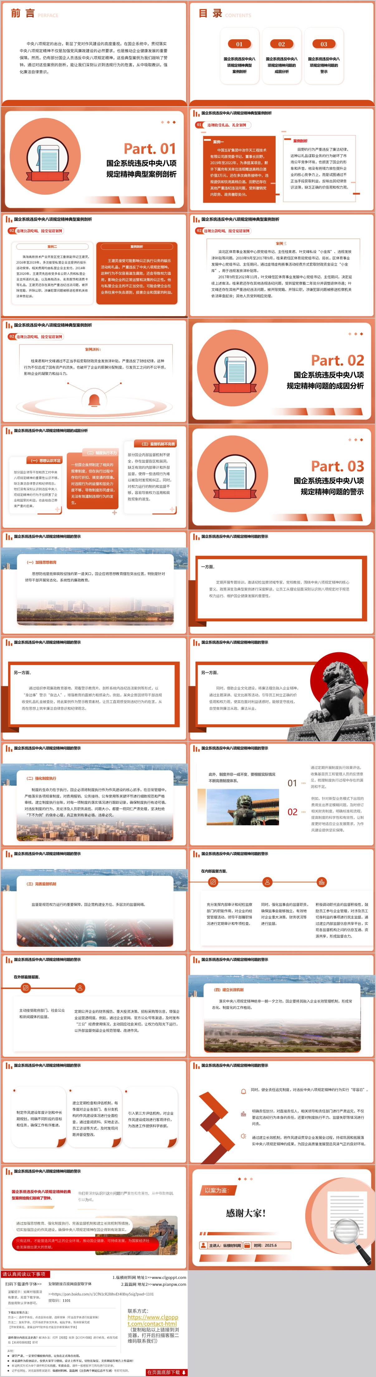 作风建设主题党课ppt模板