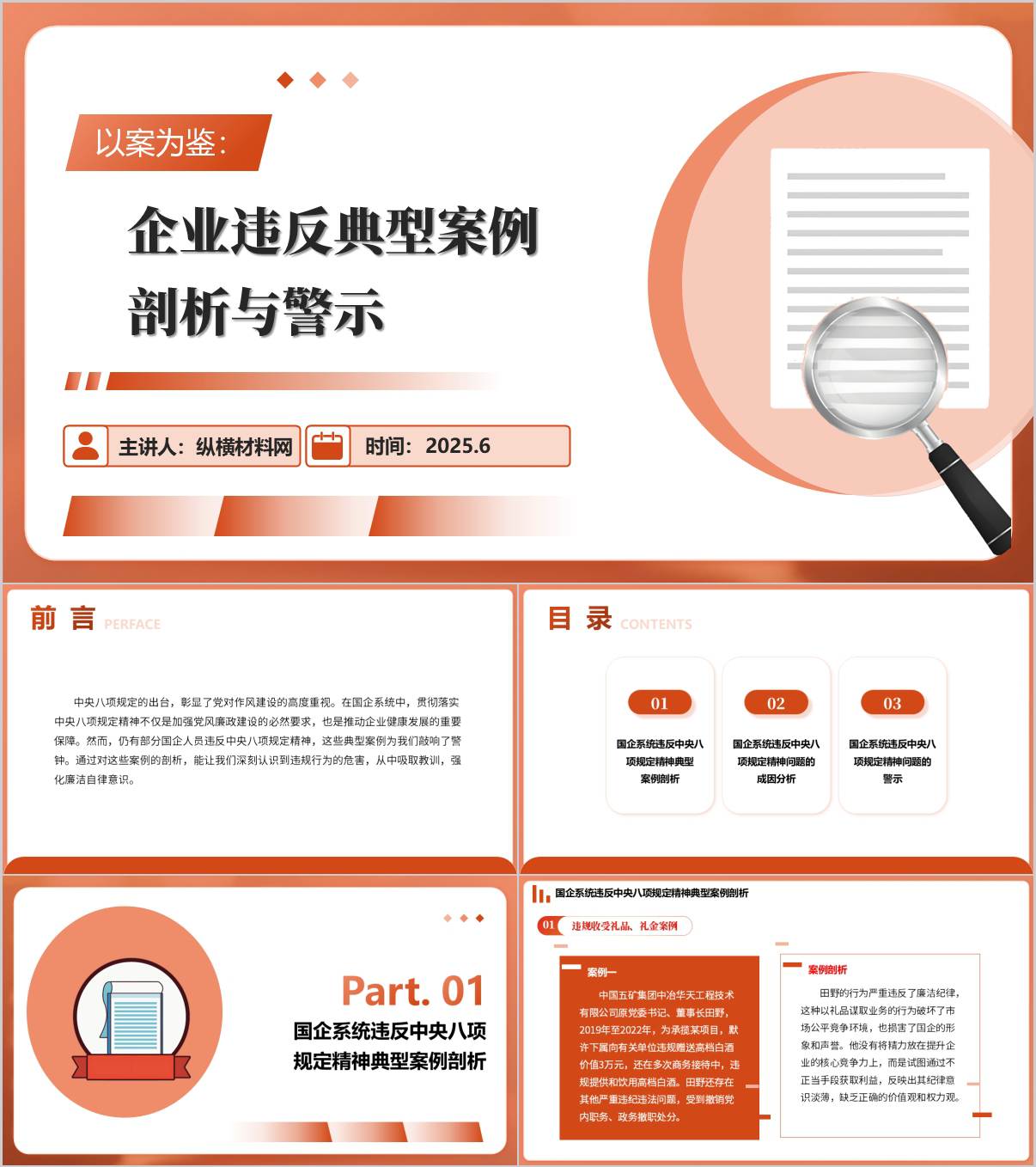 违反精神典型案例国有企业学习作风建设教育党课ppt课件_纵横材料网
