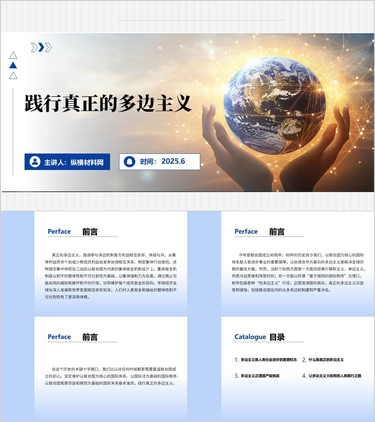 践行真正的多边主义高校形势与政策主题团课ppt课件_纵横材料网