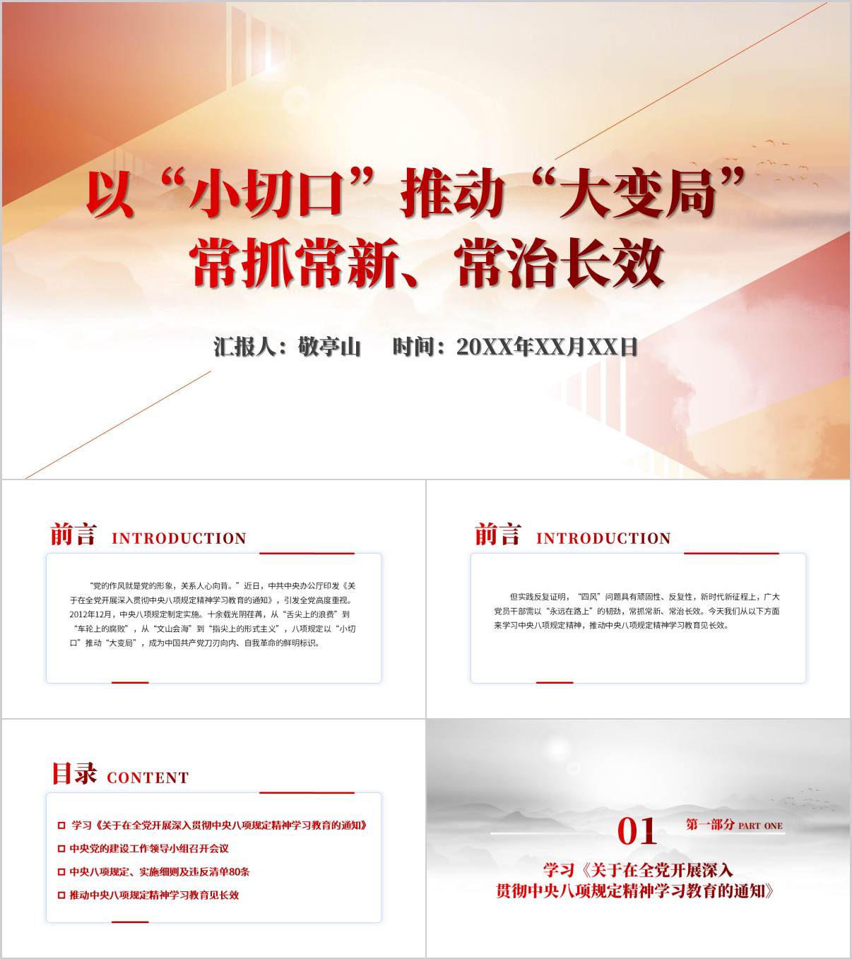 违反规定清单80条学习课件专题教育党课ppt模板_纵横材料网