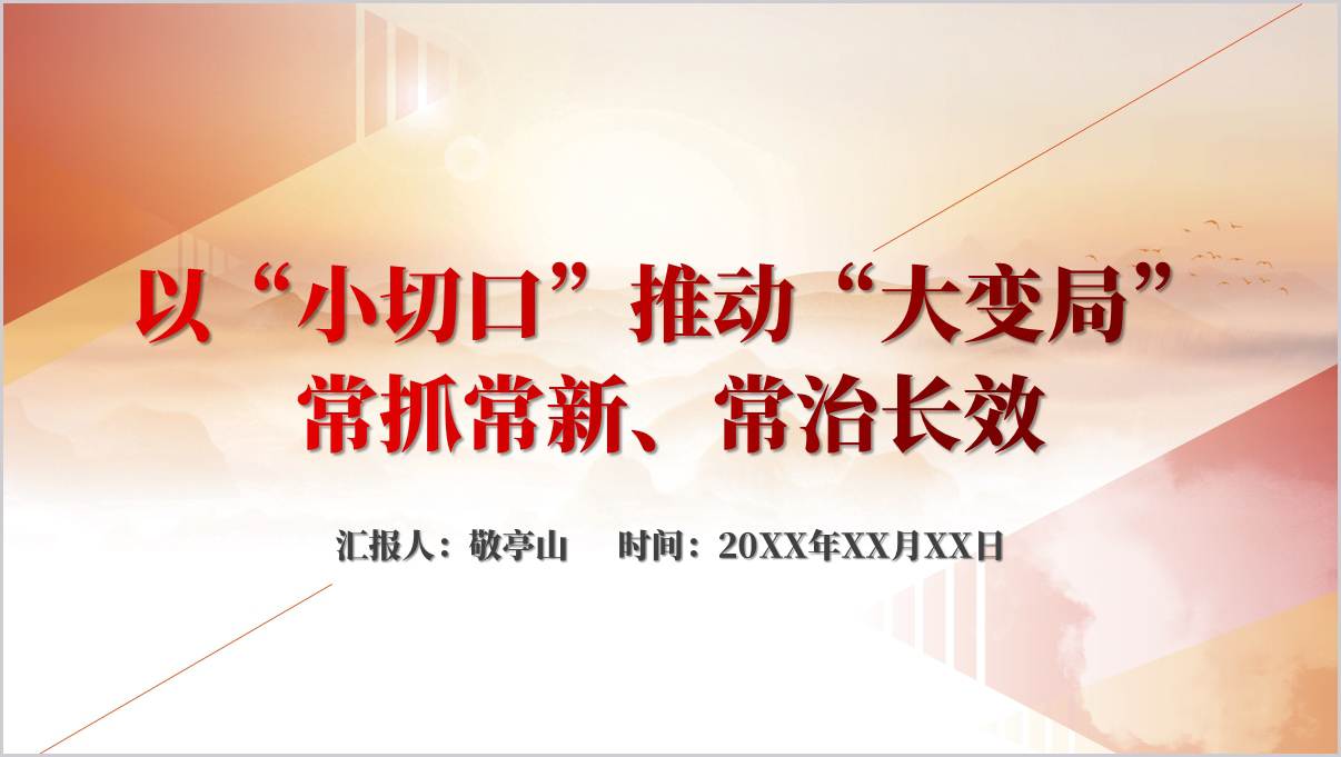 违反规定清单80条学习课件专题教育党课ppt模板