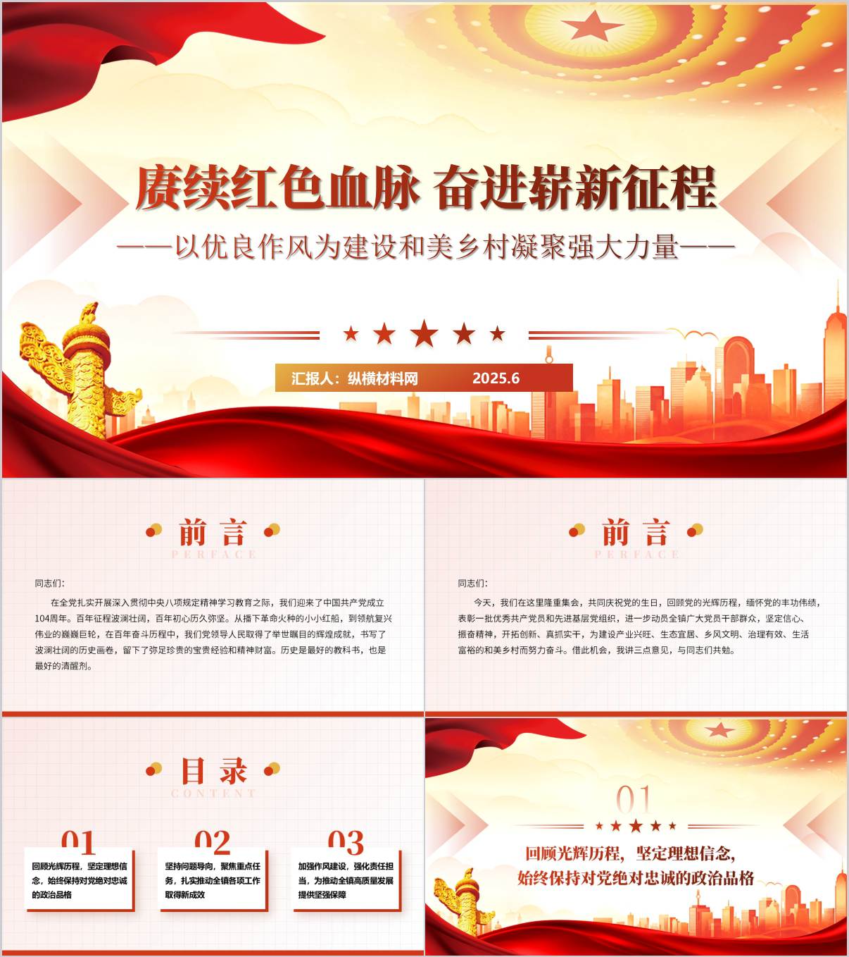 以优良作风为建设和美乡村凝聚强大力量基层作风党课ppt课件_纵横材料网