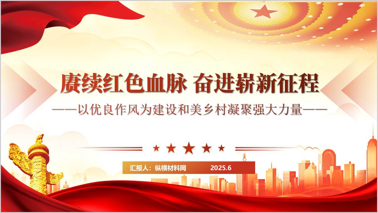 以优良作风为建设和美乡村凝聚强大力量