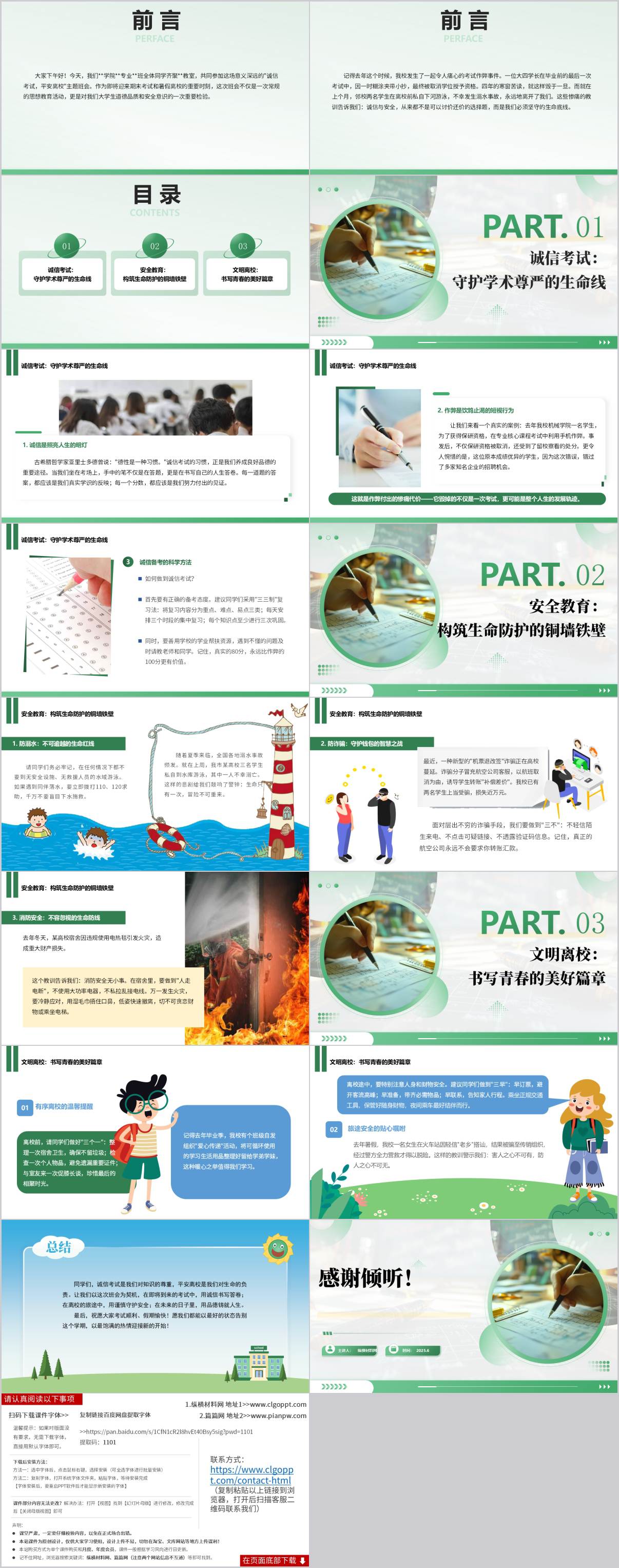 学院召开思想教育思政课ppt课件