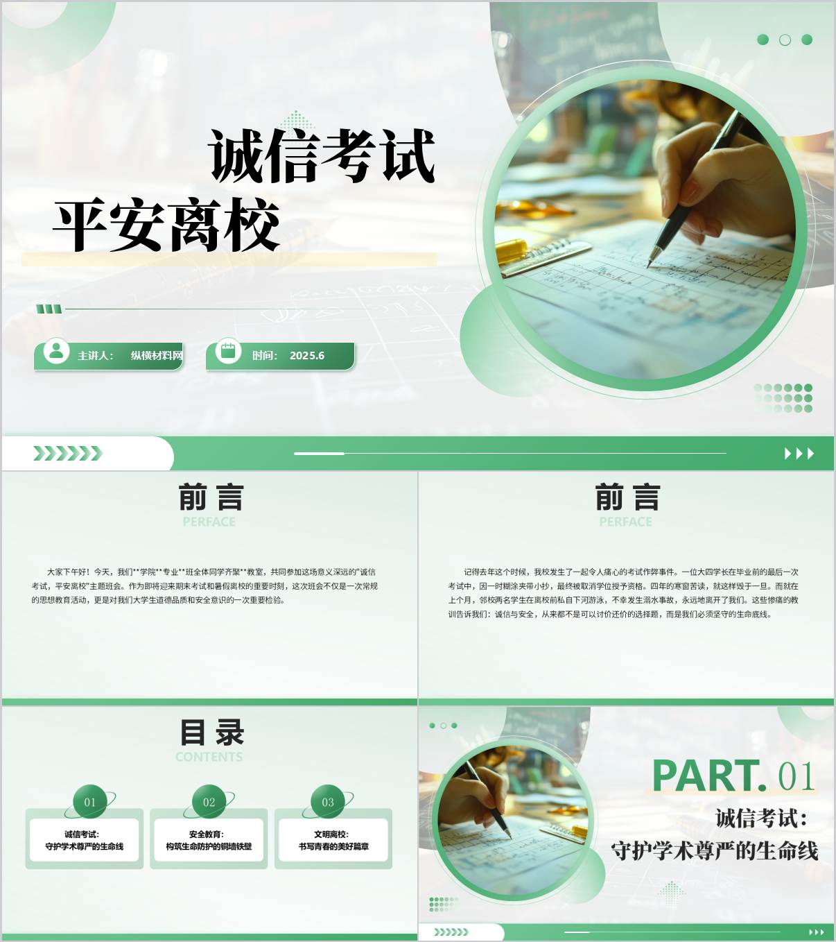 树诚信考风践文明离校学院召开思想教育思政课ppt课件_纵横材料网