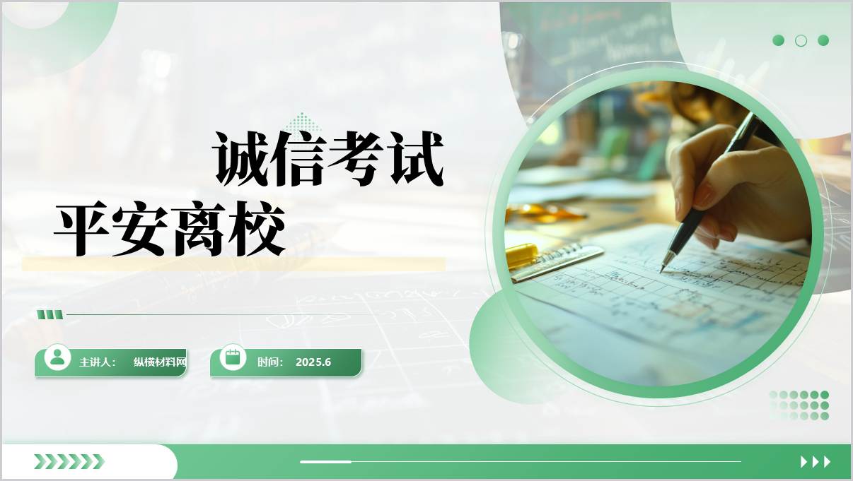 树诚信考风践文明离校