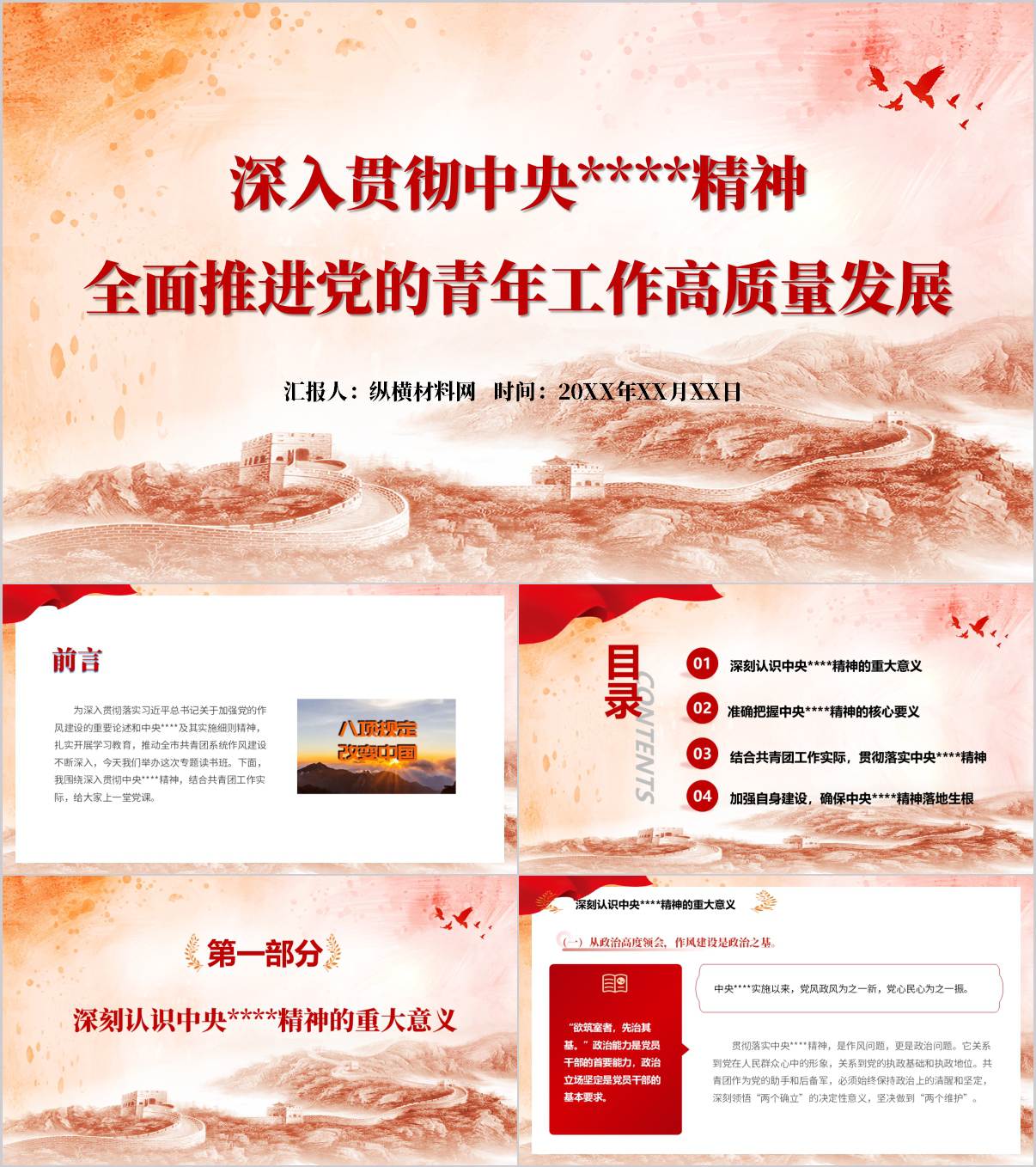 共青团作风建设主题团课PPT课件纵横材料网