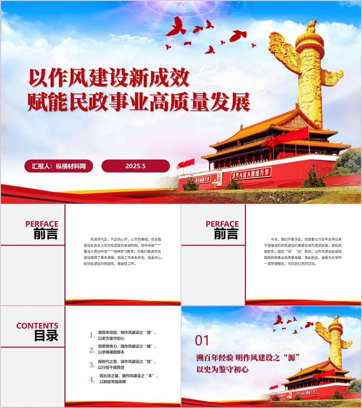 以作风建设新成效赋能民政事业高质量发展主题党课ppt课件_纵横材料网