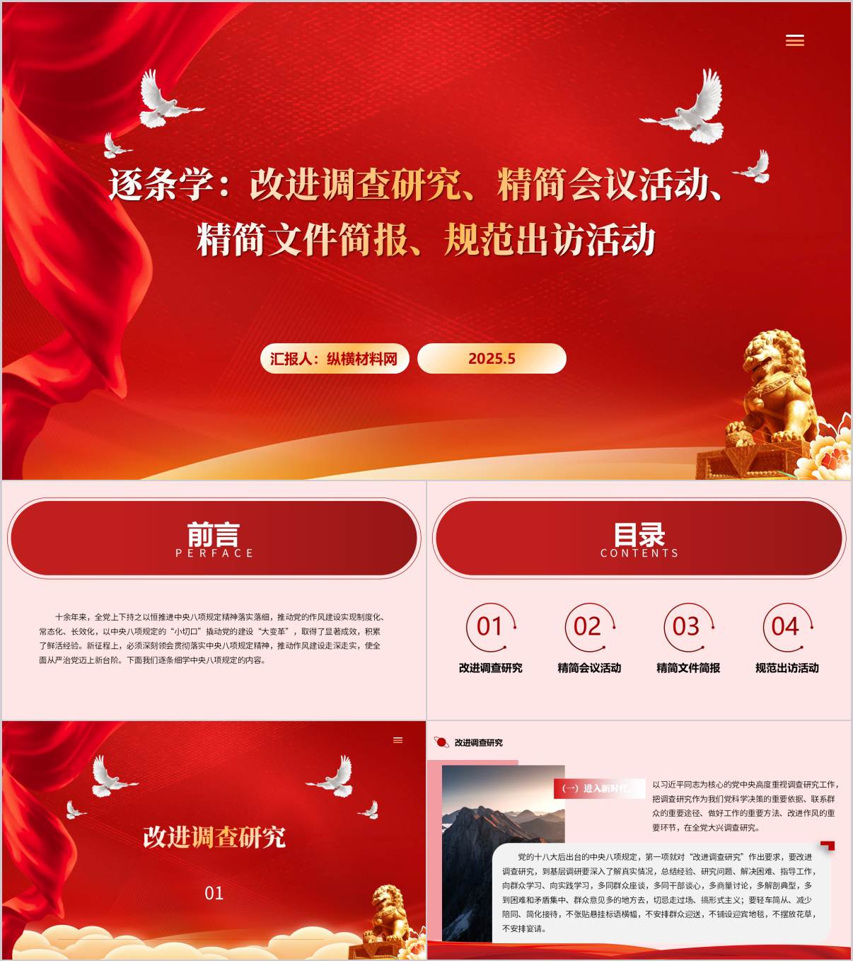 改进调查研究、精简会议活动、精简文件简报、规范出访活动逐条学习作风建设主题党课ppt课件_纵横材料网