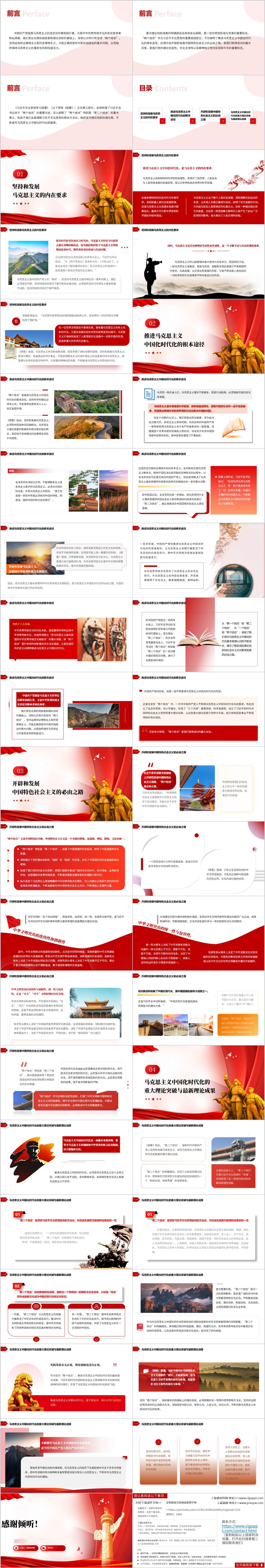 学习《文化思想学习纲要》主题理论党课ppt课件