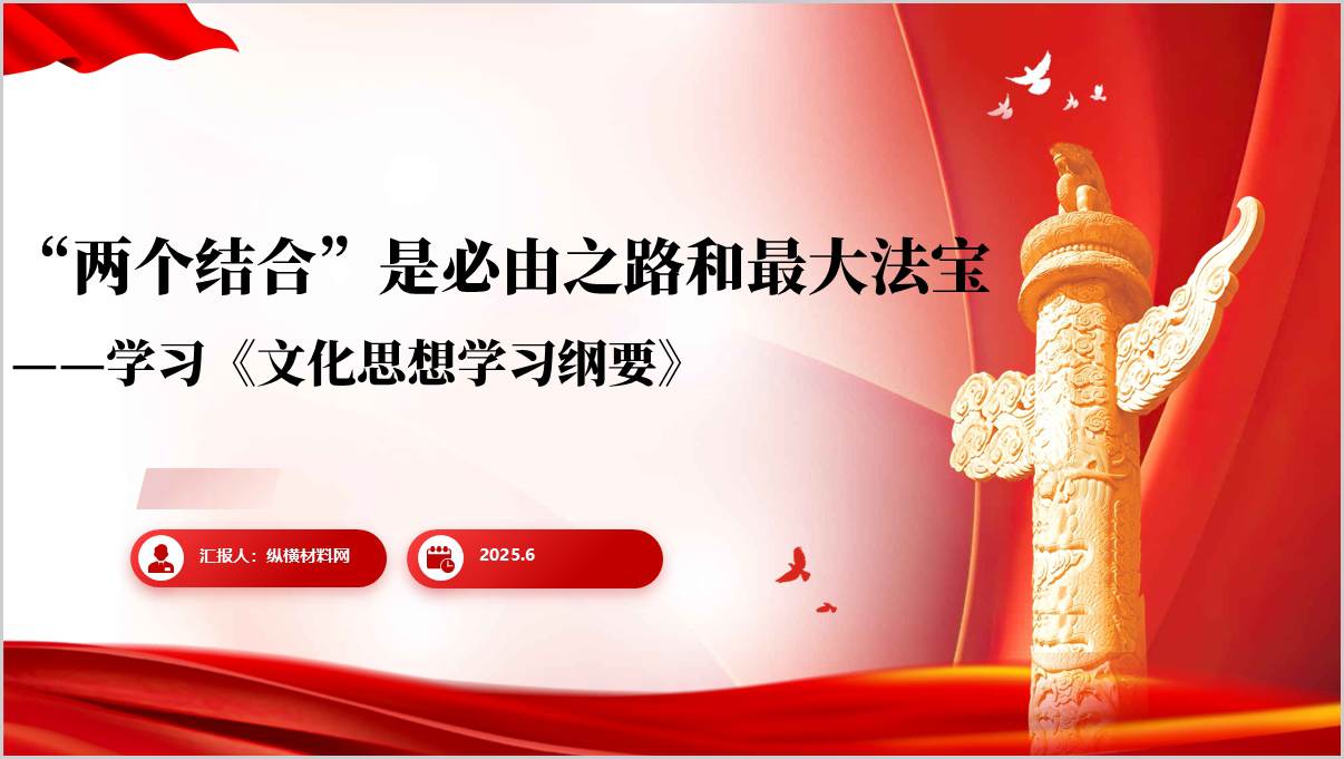 “两个结合”是必由之路和最大法宝“