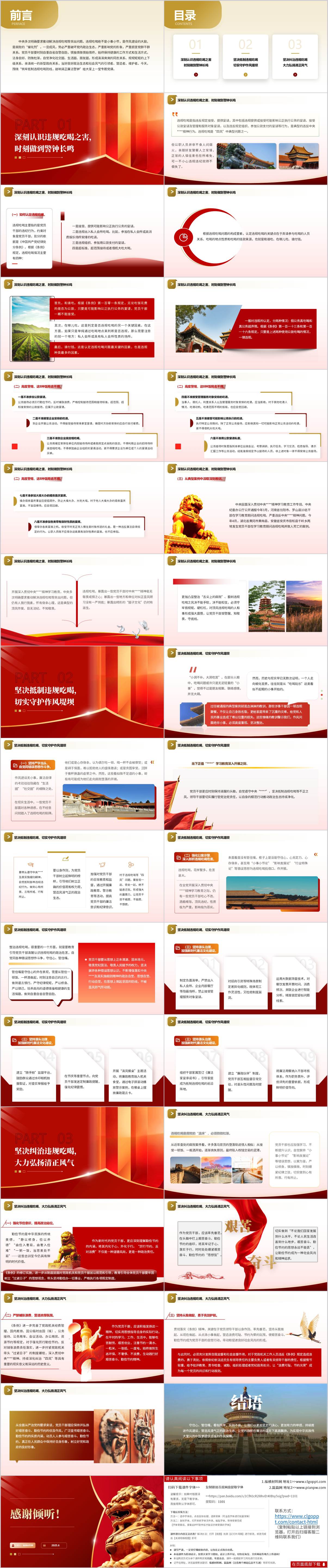 作风建设七一党课ppt课件