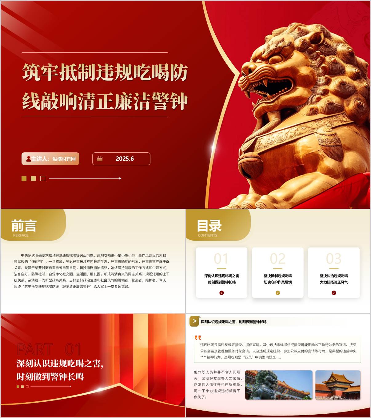整治违规吃喝支部主题廉政作风党课ppt课件_纵横材料网