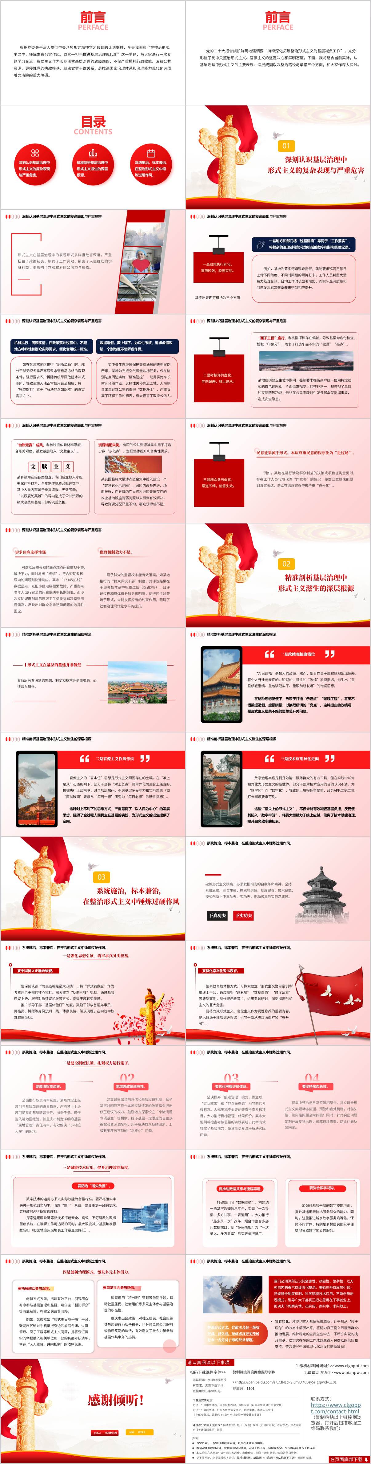 基层支部党课ppt课件