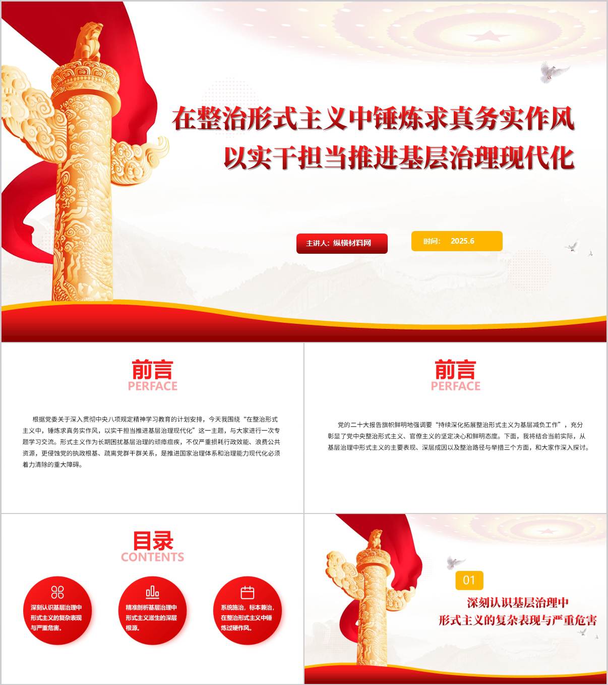 以实干担当推进基层治理现代化​​整治形式主义基层党课课件ppt讲稿_纵横材料网