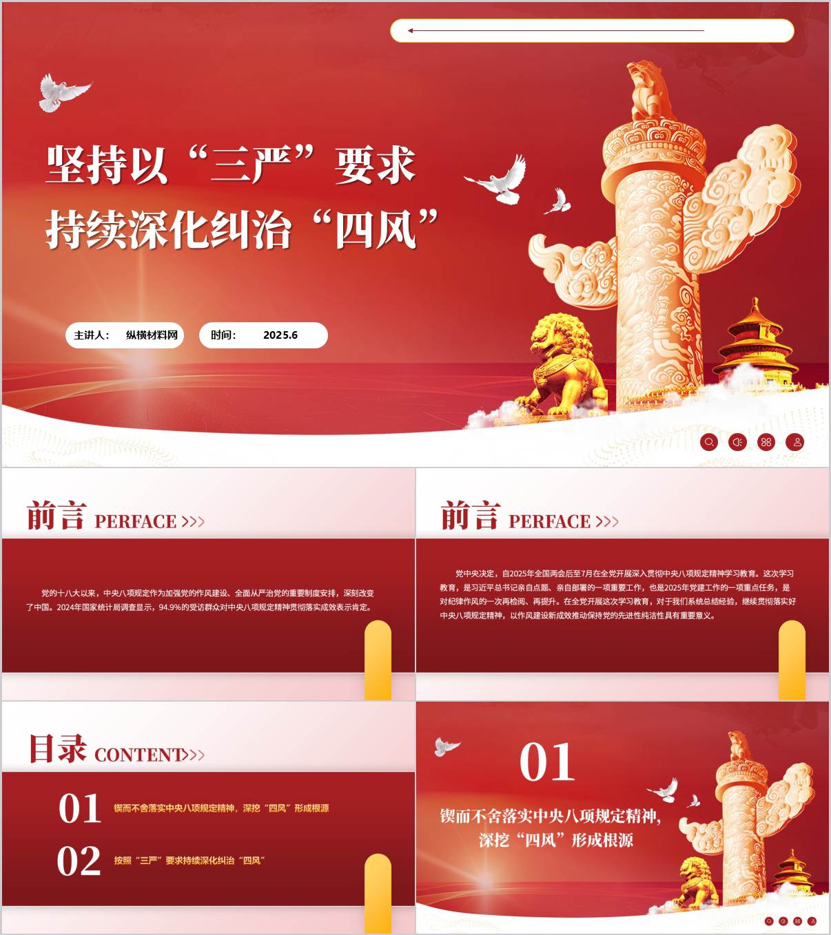 以作风建设新成效持续深化纠治“四风”书记讲作风建设党课ppt课件_纵横材料网