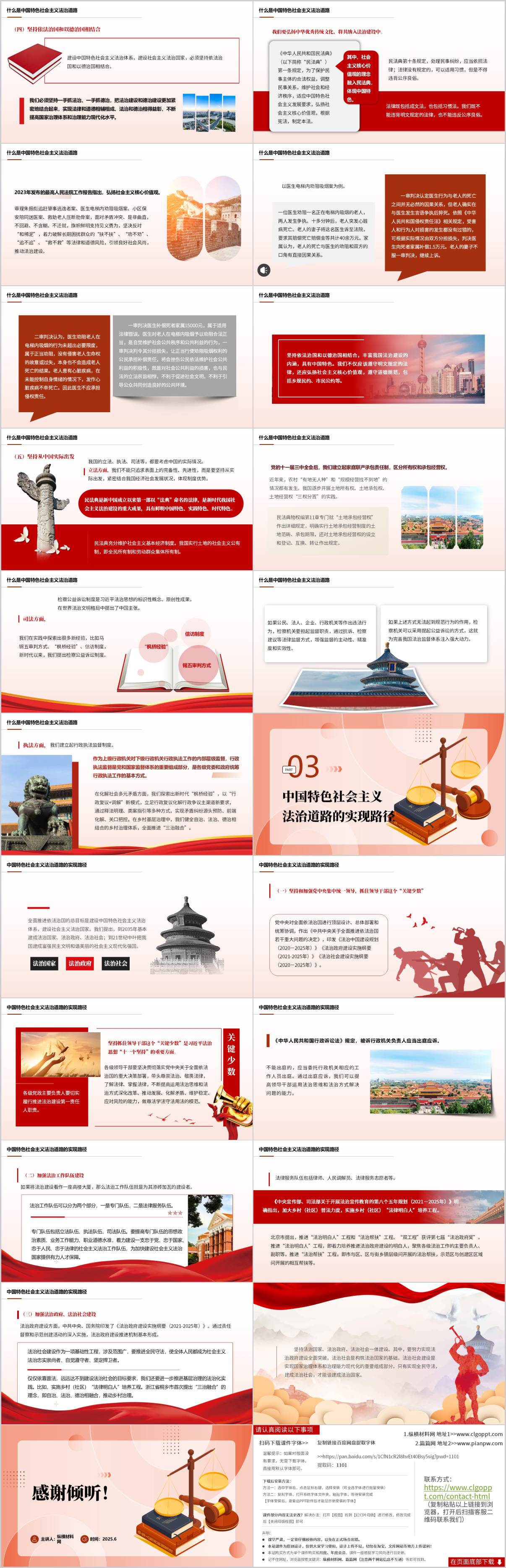 深刻理解中国特色社会主义法治道路高校思政课ppt课件