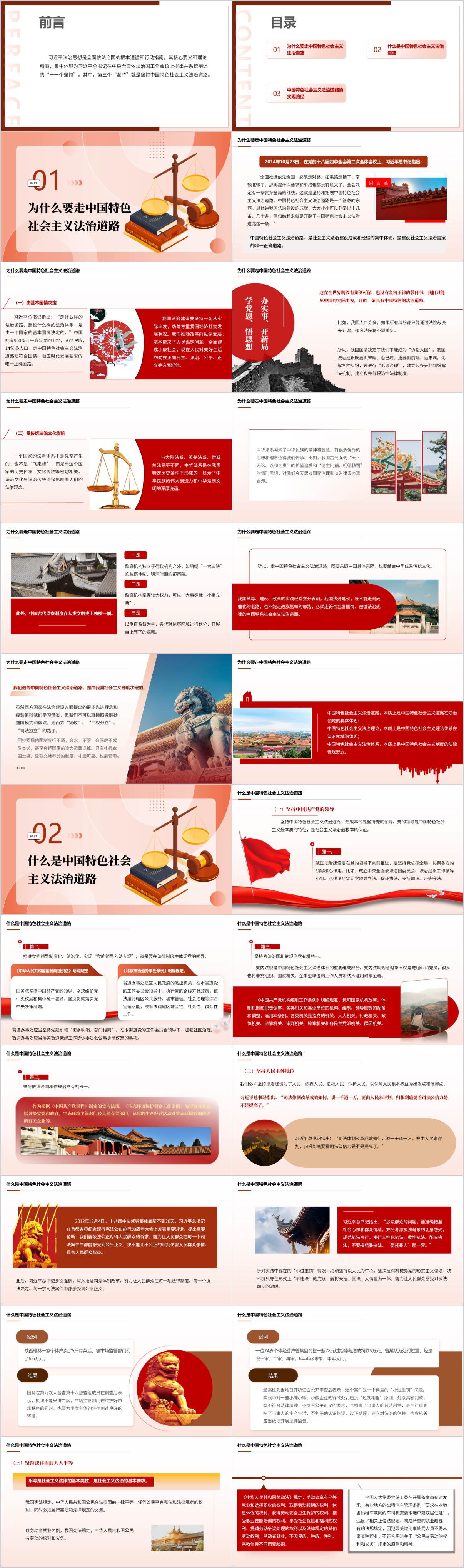 高校思政课ppt课件