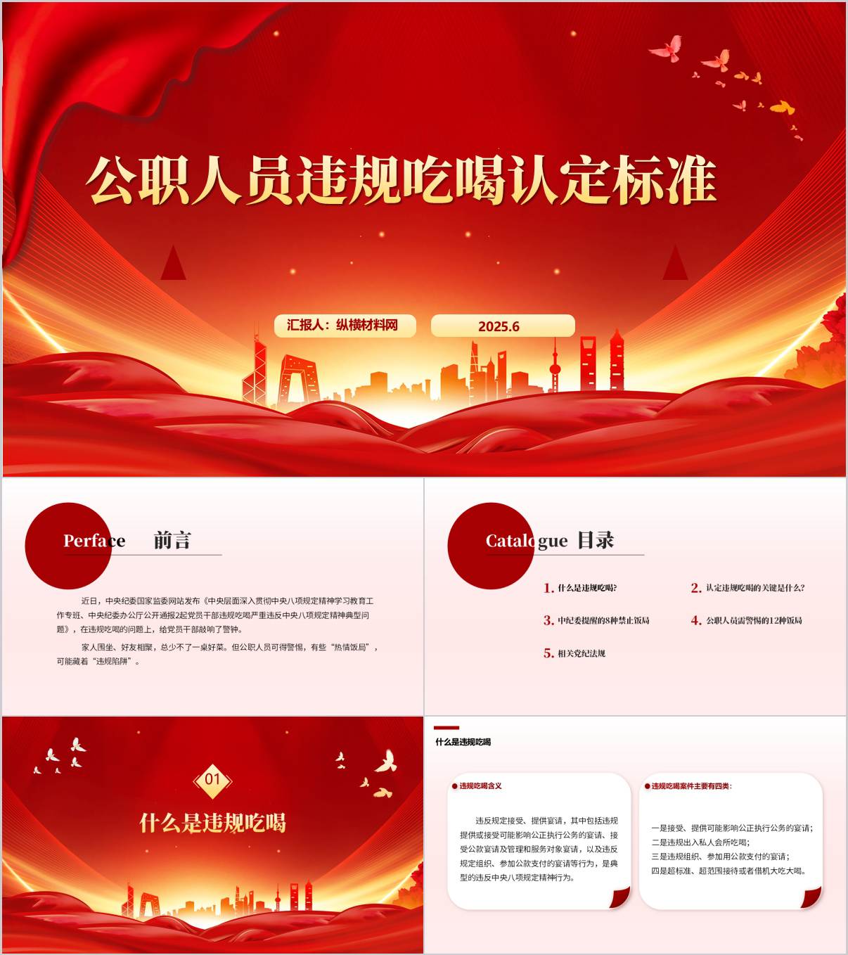 什么是违规吃喝认定违规吃喝的关键警惕那哪些饭局认定标准主题党课ppt课件_纵横材料网