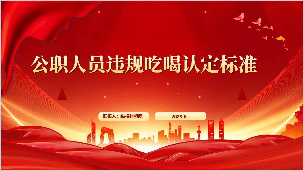 学习公职人员违规吃喝认定标准