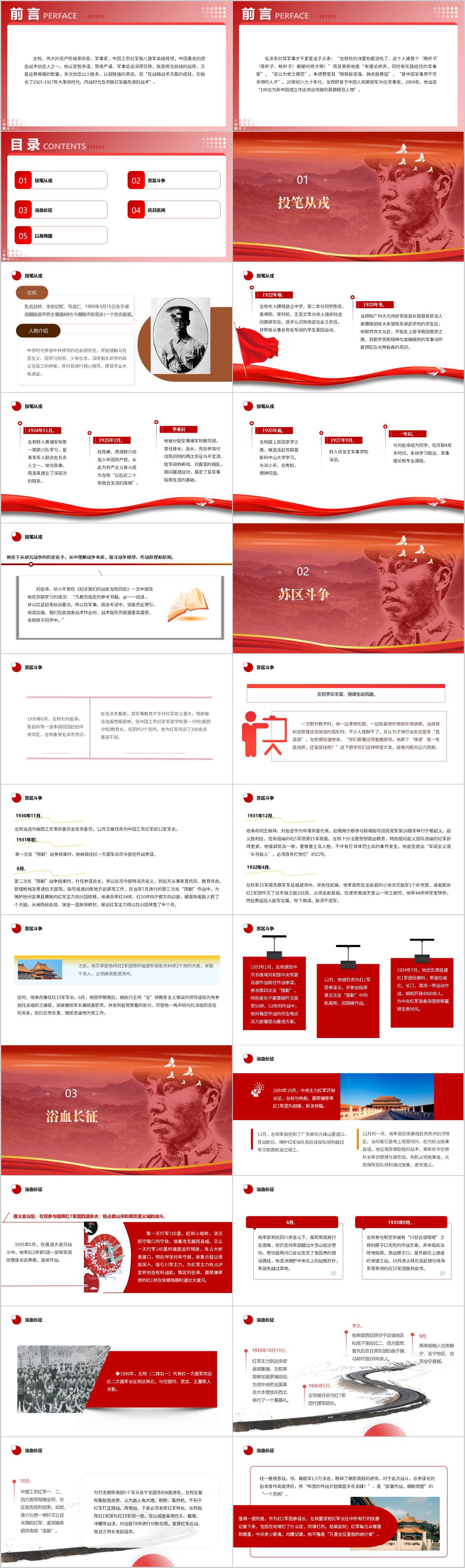 左权事迹精神学习