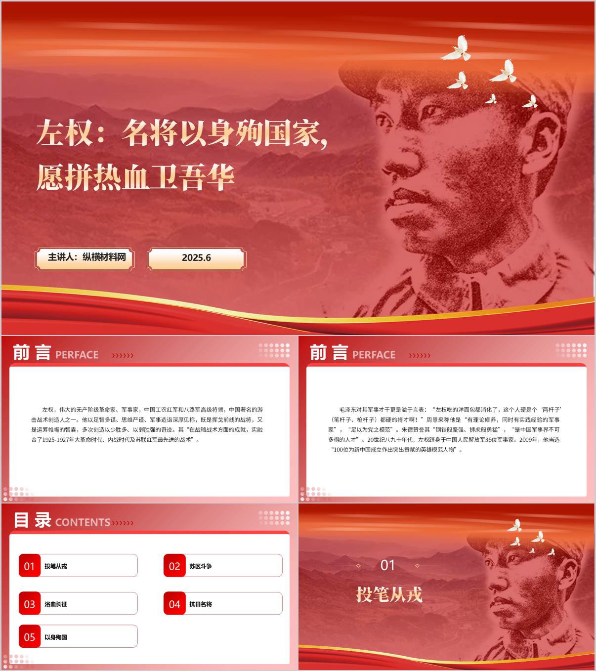 左权将军事迹介绍抗战胜利80周年思政课ppt课件_纵横材料网