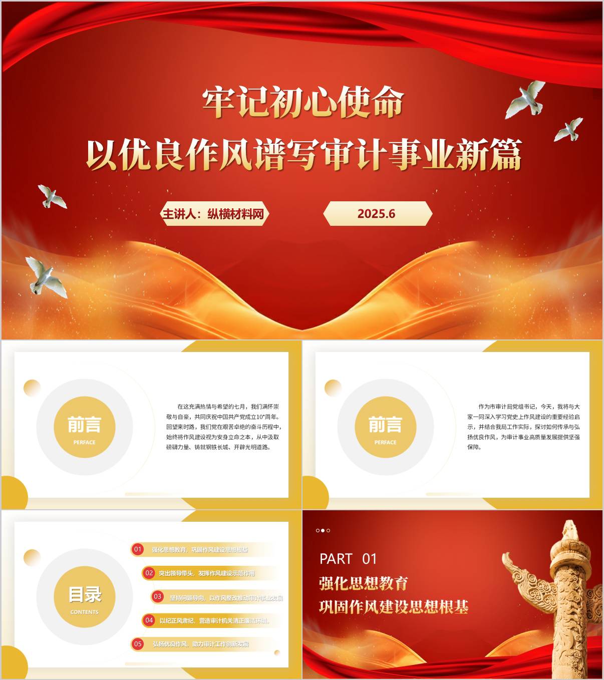 牢记初心使命庆祝党的104周年审计系统七一党课ppt课件_纵横材料网
