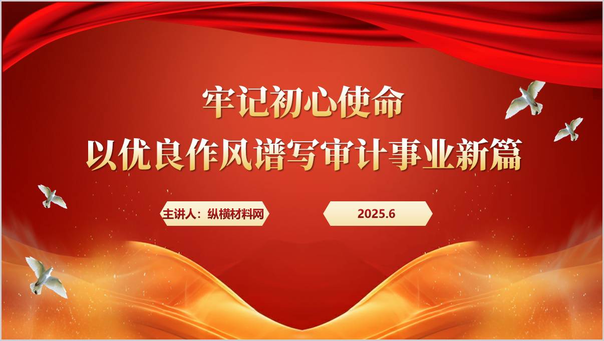 牢记初心使命