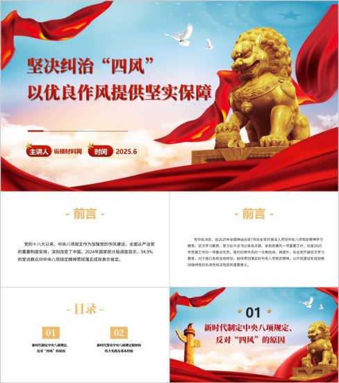 附稿|以作风建设新成效推动保持先进性纯洁性学习教育党课ppt课件_党课ppt_党课课件_党课讲稿_党课材料_纵横材料网