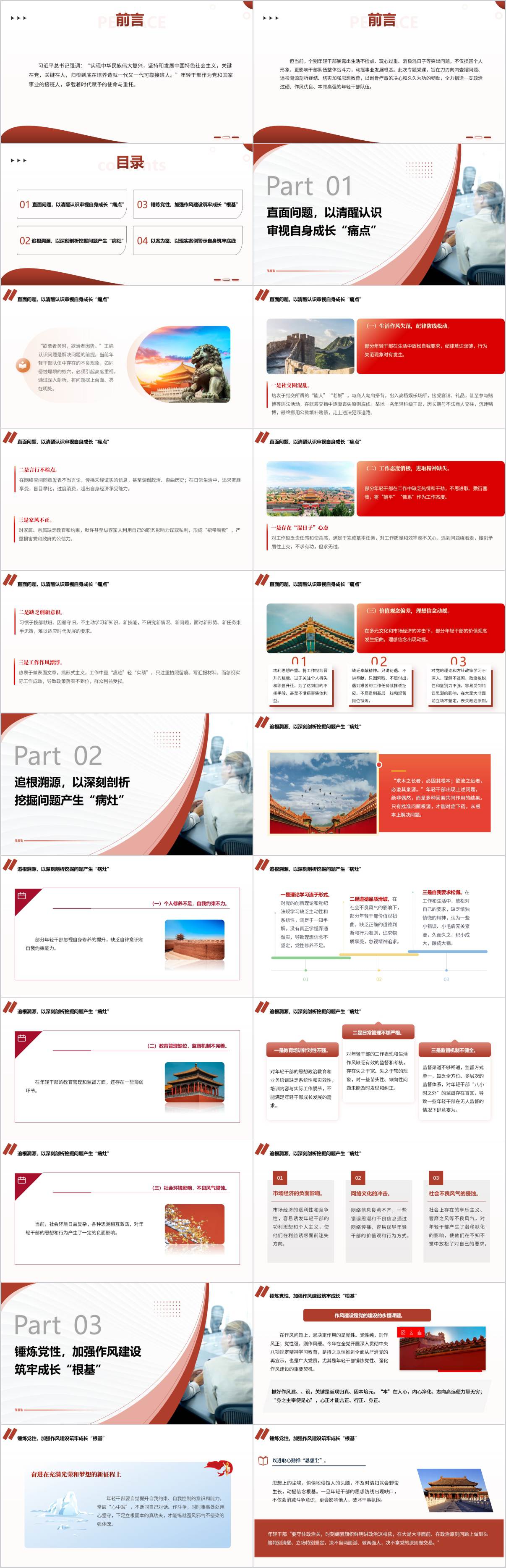 主题党课ppt课件