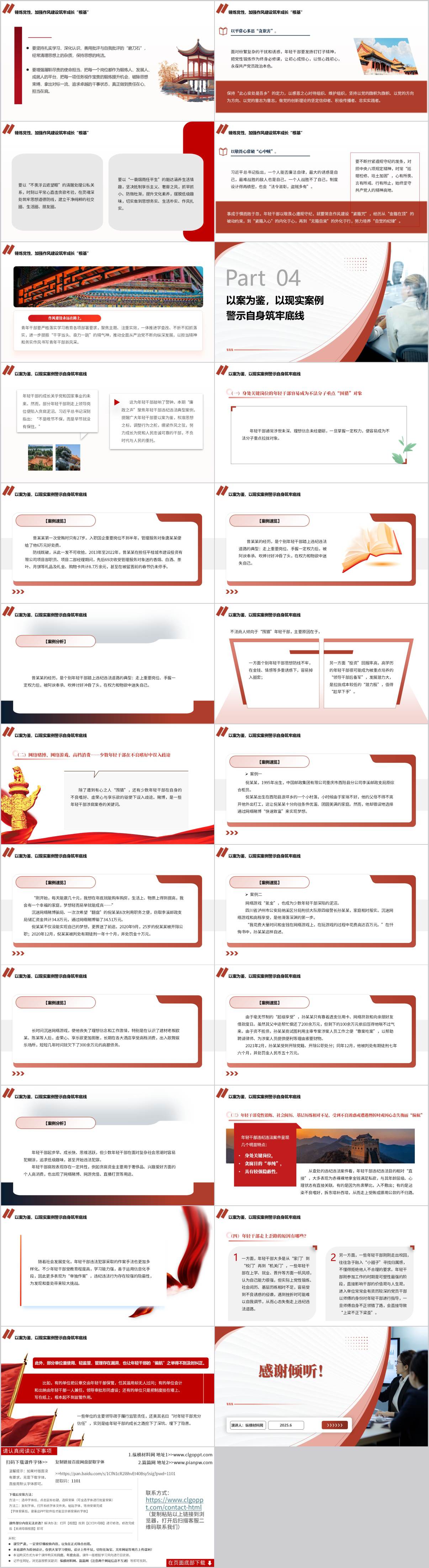 生活不检点玩心过重消极混日子等突出问题