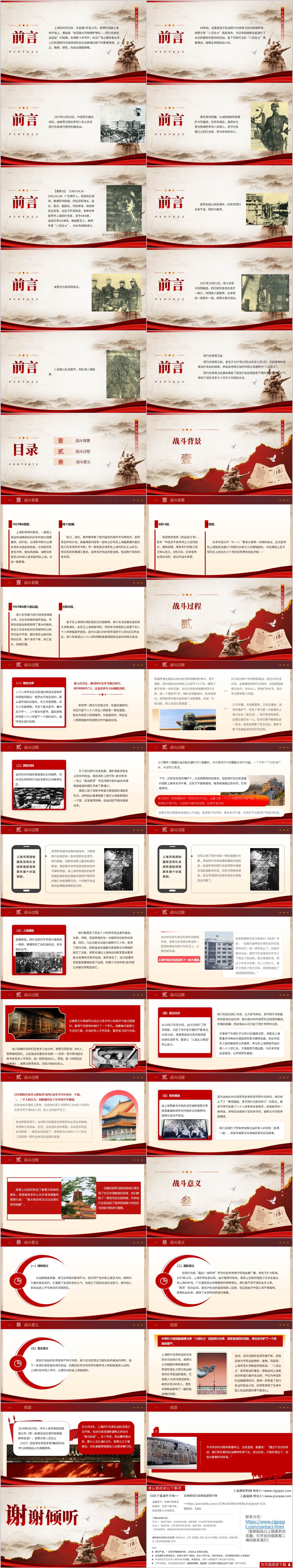 抗战胜利80周年主题团课ppt课件