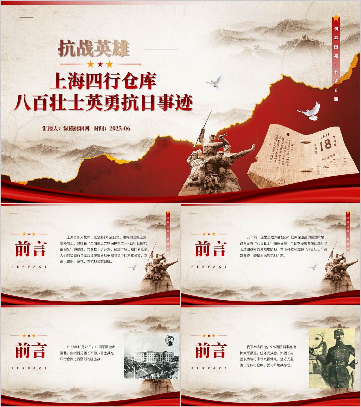 上海四行仓库八百壮士英勇抗日事迹抗战胜利80周年主题团课ppt课件_纵横材料网