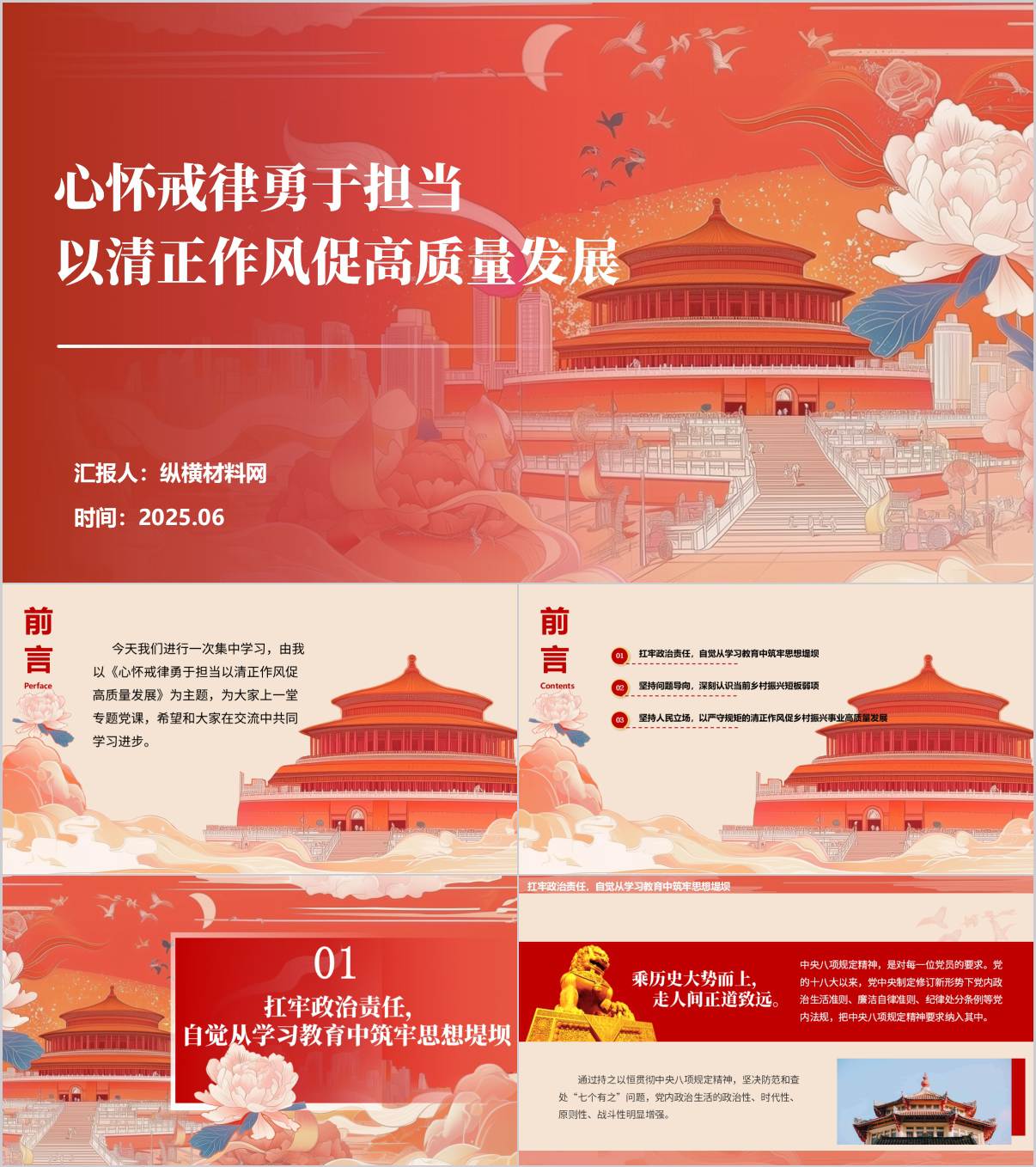 以严守规矩的清正作风促乡村振兴事业高质量发展农村支部主题党课ppt课件_纵横材料网
