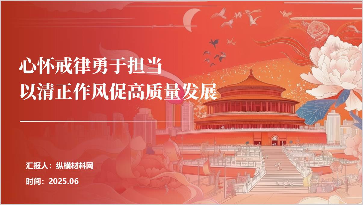 以严守规矩的清正作风促乡村振兴事业高质量发展